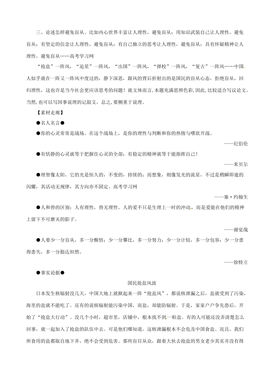 2013高考语文 跳崖的羊群 导写精粹作文素材_第2页