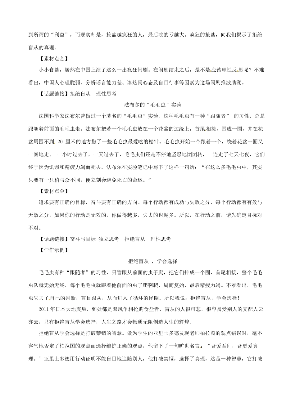 2013高考语文 跳崖的羊群 导写精粹作文素材_第3页