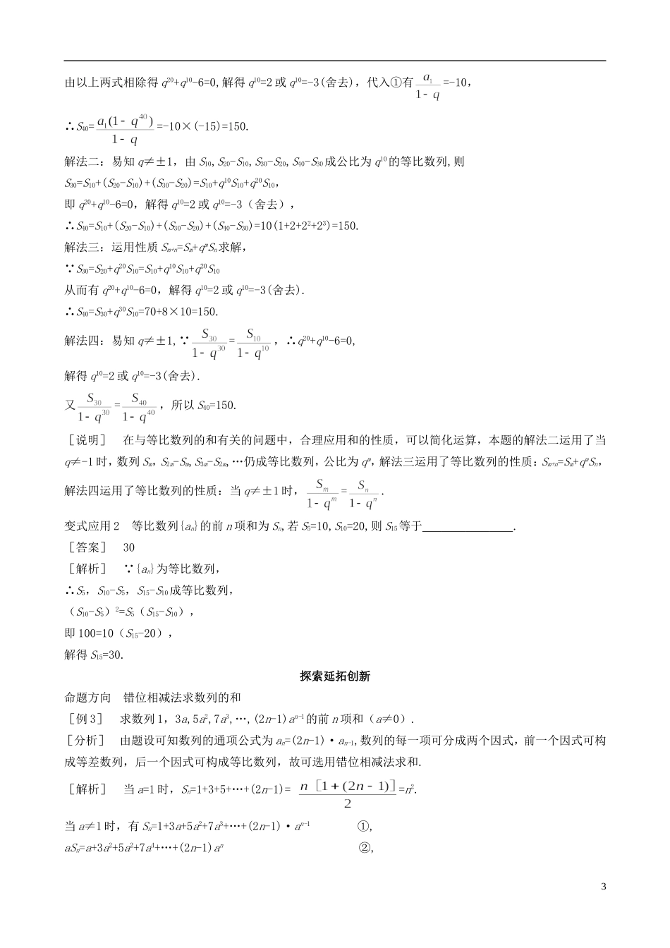 2013高中数学 1-2 第4课时等比数列的综合应用同步导学案 北师大版必修5_第3页