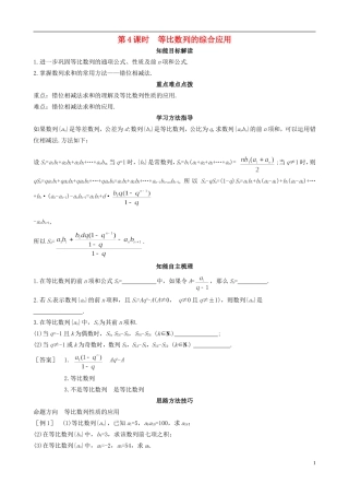 2013高中数学 1-2 第4课时等比数列的综合应用同步导学案 北师大版必修5