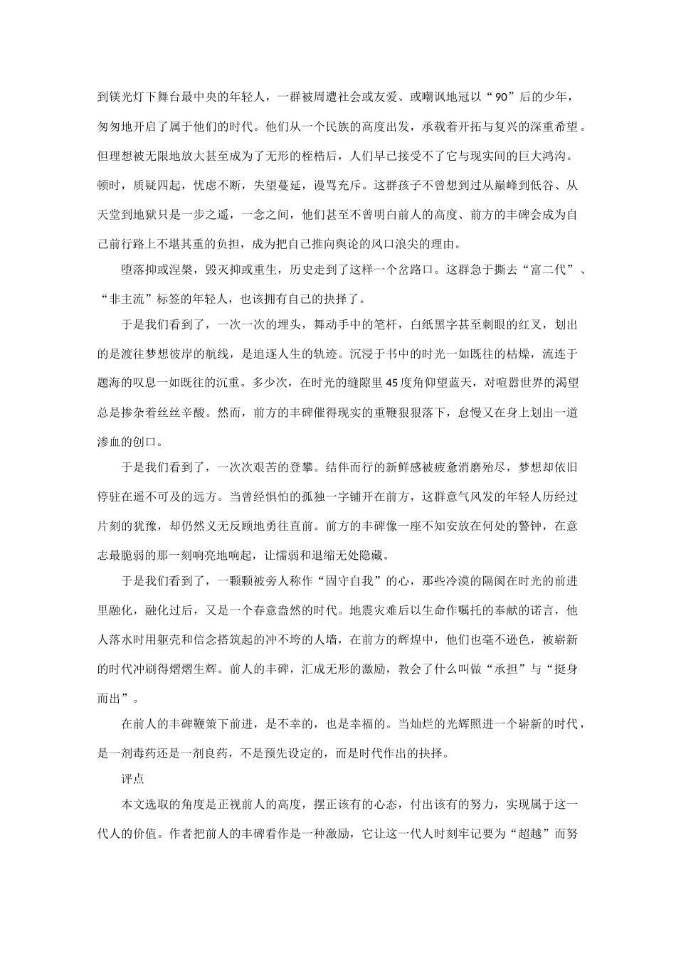 2013年高考语文 作文预测30题（材料+审题+立意+优秀范文+范文评析）根据故事 写作文素材_第2页