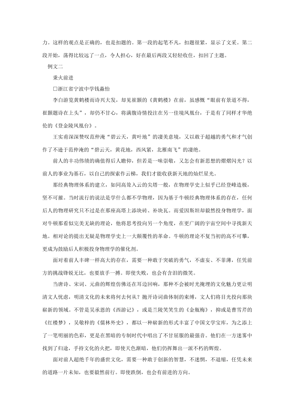 2013年高考语文 作文预测30题（材料+审题+立意+优秀范文+范文评析）根据故事 写作文素材_第3页