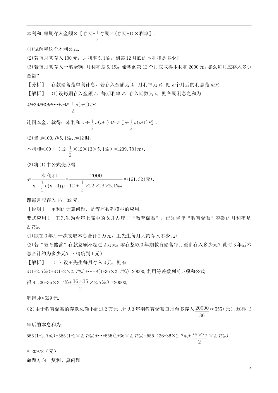 2013高中数学 1-4 数列在日常经济生活中的应用同步导学案 北师大版必修5_第3页