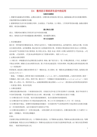 2013高中数学 1-4 数列在日常经济生活中的应用同步导学案 北师大版必修5