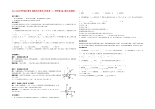 2014-2015学年高中数学 抛物线的简单几何性质（二）导学案 新人教A版选修2-1