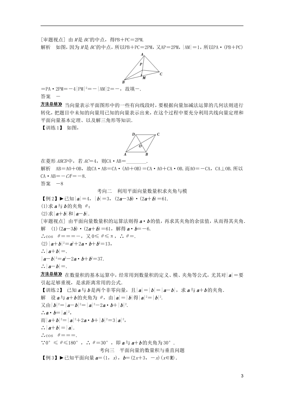 2013高考数学一轮复习 第五篇平面向量第3讲 平面向量的数量积教案 理_第3页