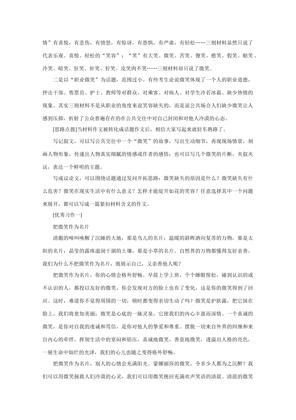 2013年高考语文 作文预测30题（材料+审题+立意+优秀范文+范文评析）根据话题 写作文素材_第2页