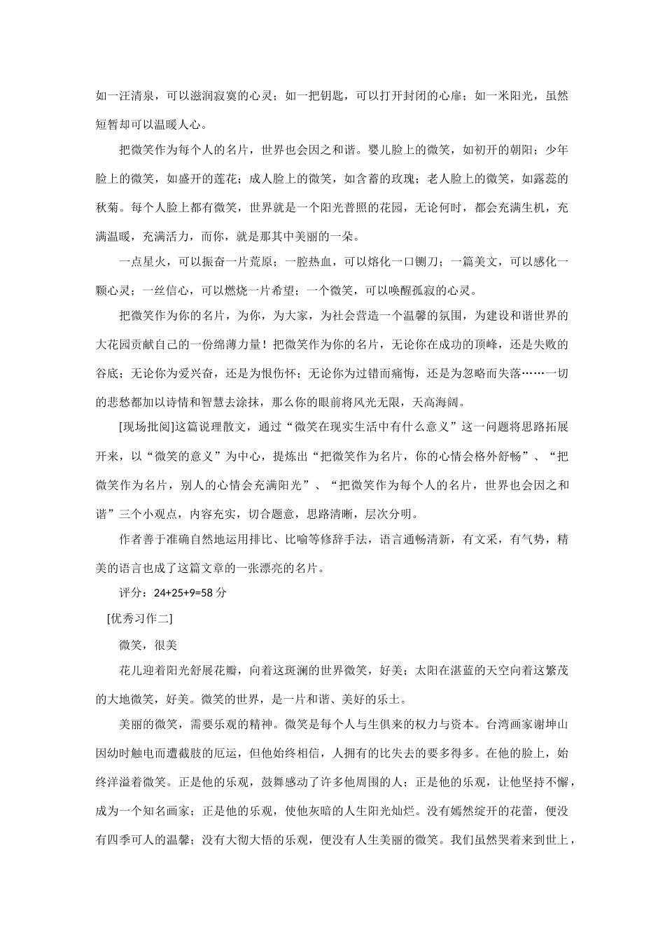 2013年高考语文 作文预测30题（材料+审题+立意+优秀范文+范文评析）根据话题 写作文素材_第3页