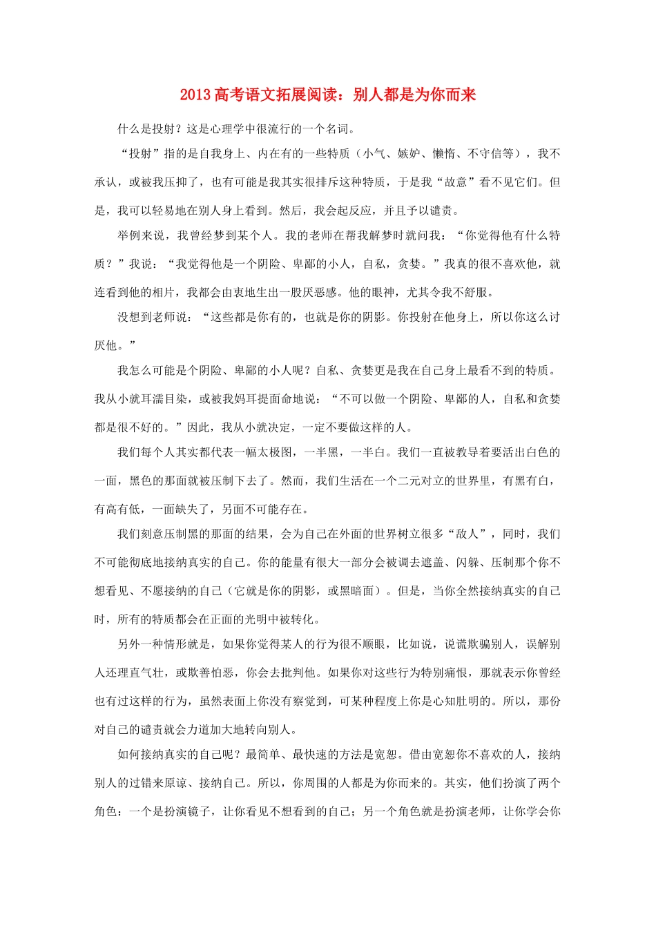 2013高考语文 拓展阅读 别人都是为你而来素材_第1页