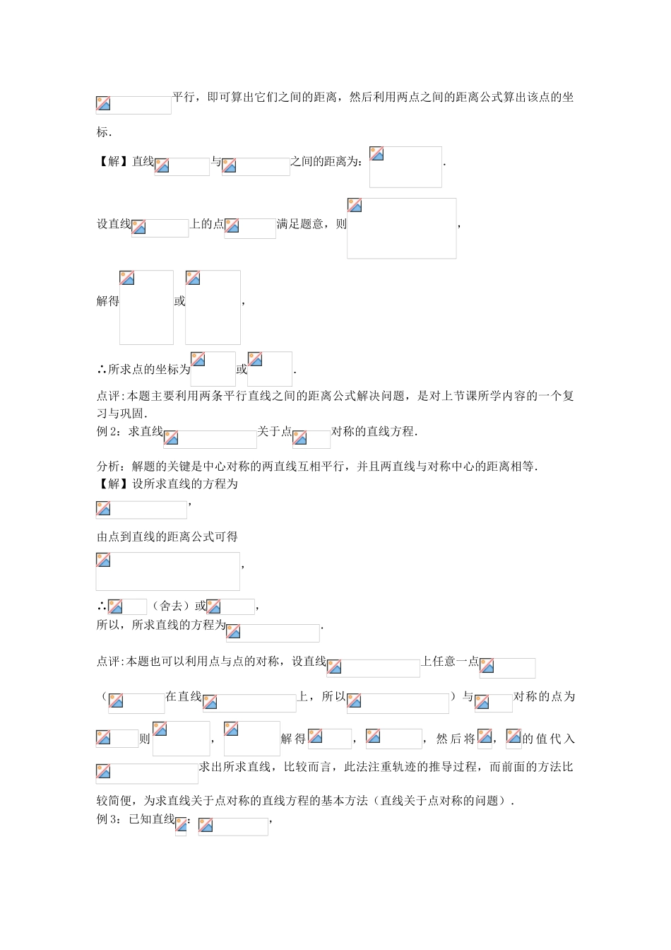 2013高中数学 2.1.6 点到直线的距离（2）暑期学案 新人教A版必修2_第2页