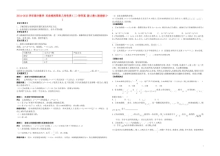 2014-2015学年高中数学 双曲线的简单几何性质（二）导学案 新人教A版选修2-1