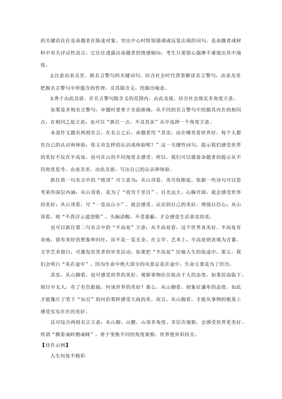 2013年高考语文 作文预测30题（材料+审题+立意+优秀范文+范文评析）根据名言警句写作文素材_第2页