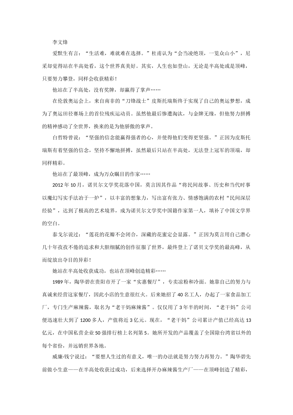 2013年高考语文 作文预测30题（材料+审题+立意+优秀范文+范文评析）根据名言警句写作文素材_第3页