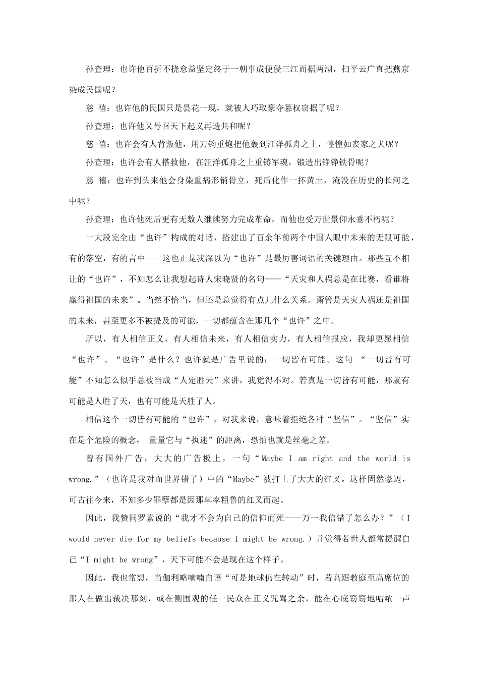 2013高考语文 拓展阅读 除非没有也许素材_第2页