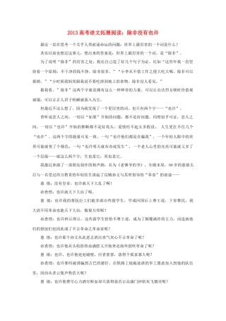 2013高考语文 拓展阅读 除非没有也许素材