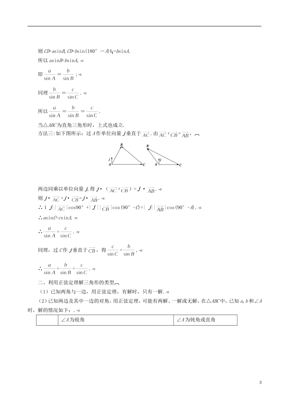2013高中数学 2-1 第1课时正弦定理同步导学案 北师大版必修5_第3页