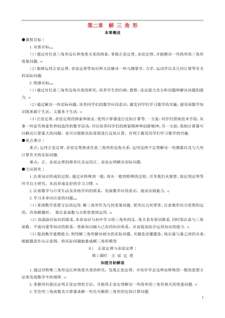 2013高中数学 2-1 第1课时正弦定理同步导学案 北师大版必修5