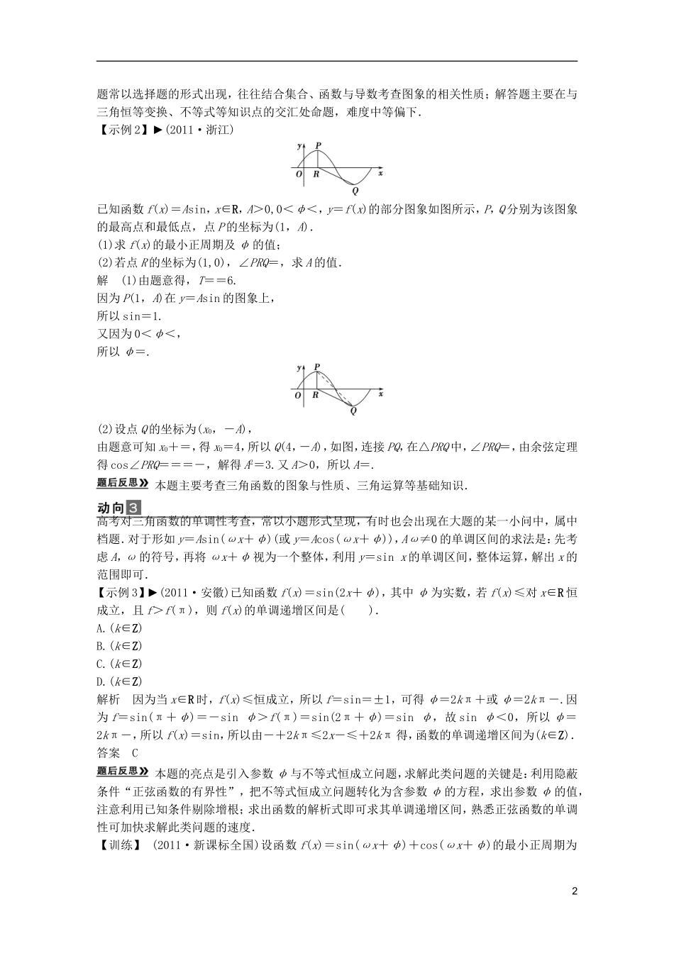 2013高考数学一轮复习 第五篇平面向量专题二三角函数与平面向量命题动向教案 理_第2页
