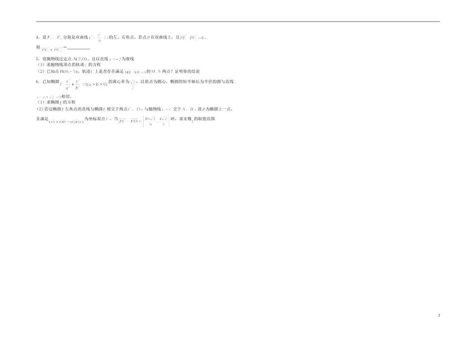 2014-2015学年高中数学 圆锥曲线章末复习课导学案 新人教A版选修2-1_第2页