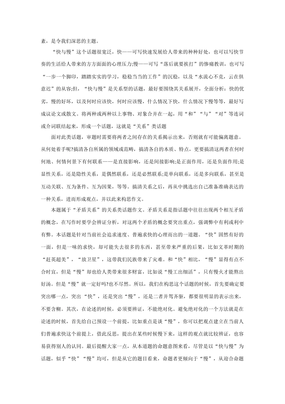 2013年高考语文 作文预测30题（材料+审题+立意+优秀范文+范文评析）快与慢素材_第2页