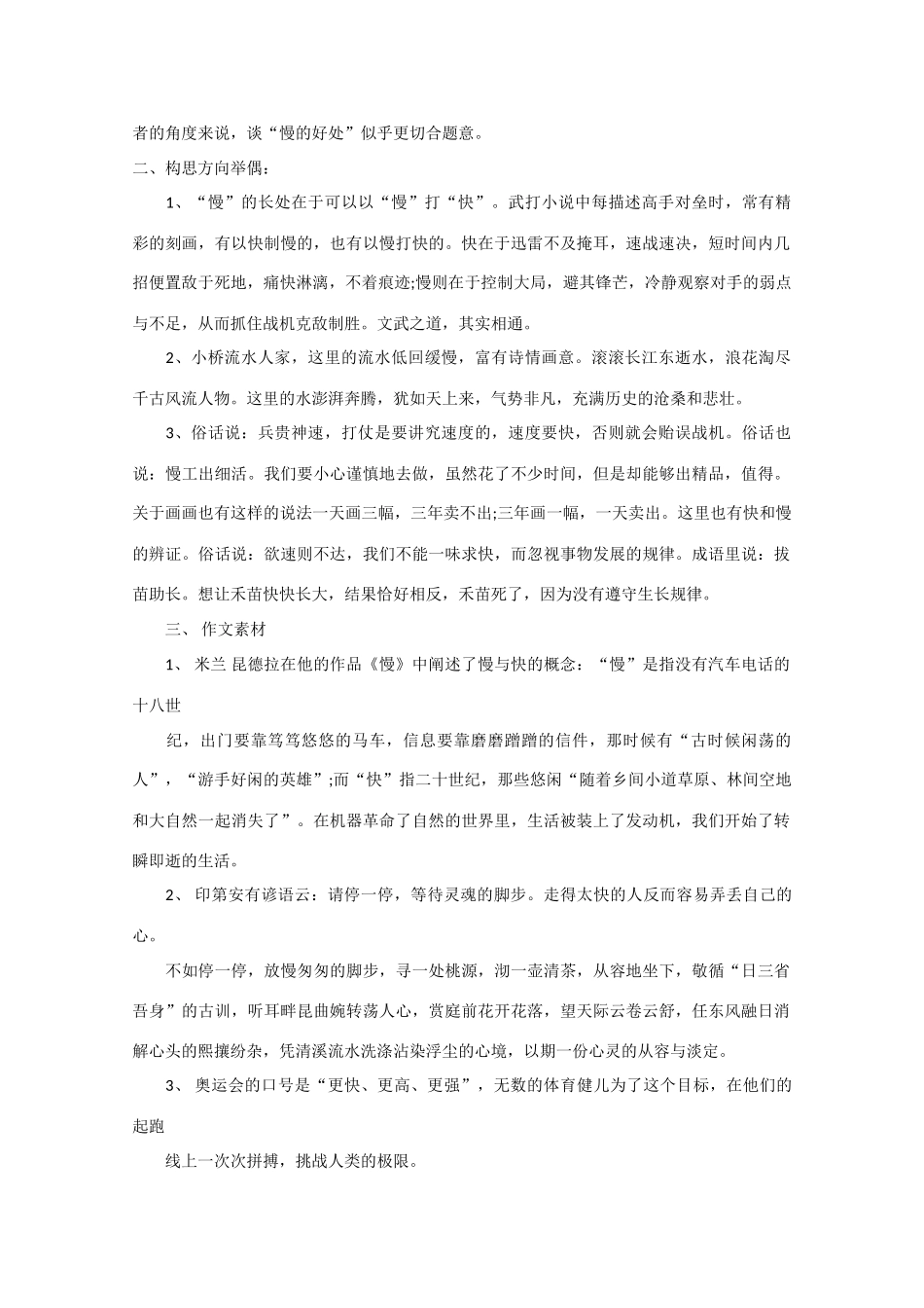 2013年高考语文 作文预测30题（材料+审题+立意+优秀范文+范文评析）快与慢素材_第3页