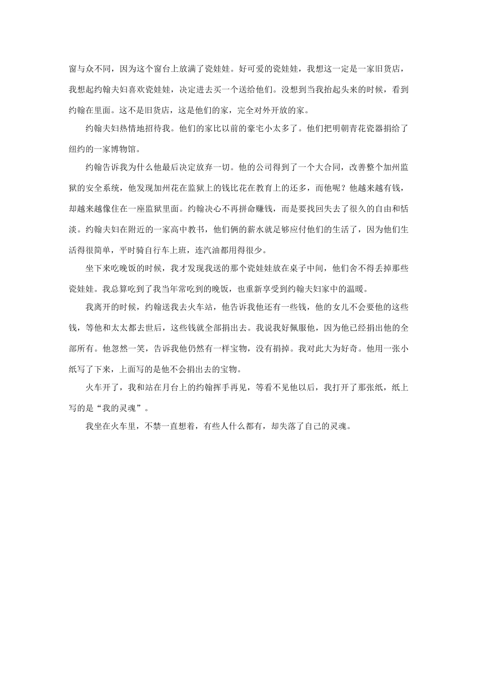 2013高考语文 拓展阅读 瓷娃娃素材_第2页