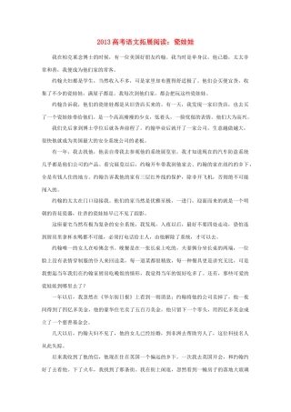 2013高考语文 拓展阅读 瓷娃娃素材