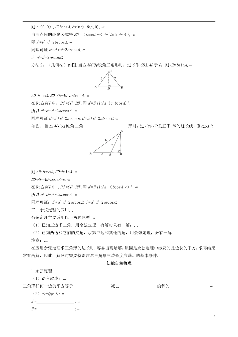 2013高中数学 2-1 第2课时 余弦定理同步导学案 北师大版必修5_第2页