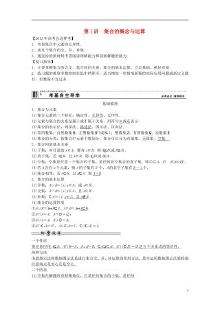 2013高考数学一轮复习 第一篇集合与常用逻辑用语第1讲 集合的概念与运算教案 理