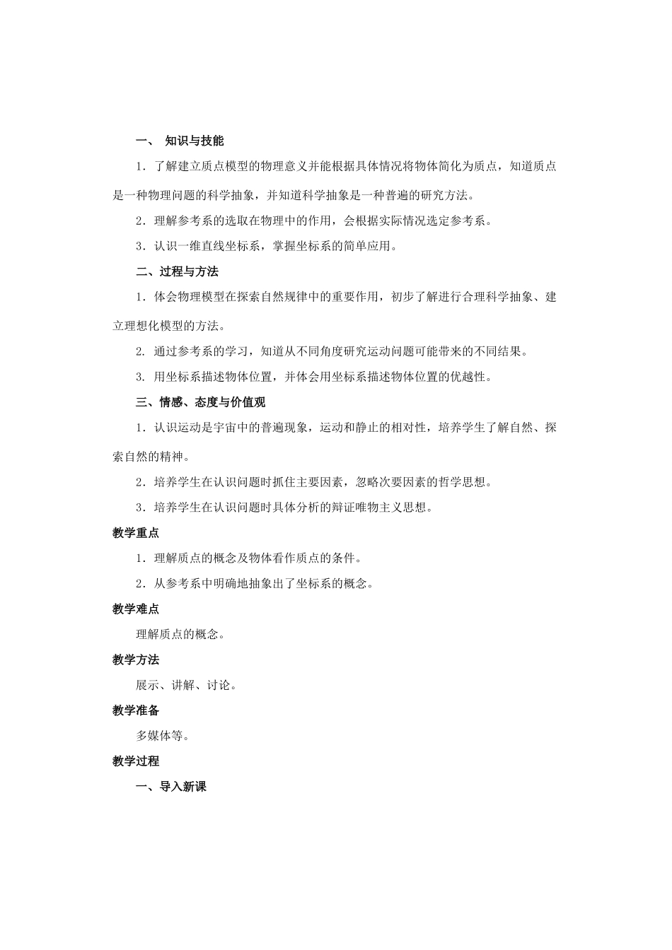 2014-2015学年高中物理 1.1 质点 参考系和坐标系教案A 新人教版必修1_第2页