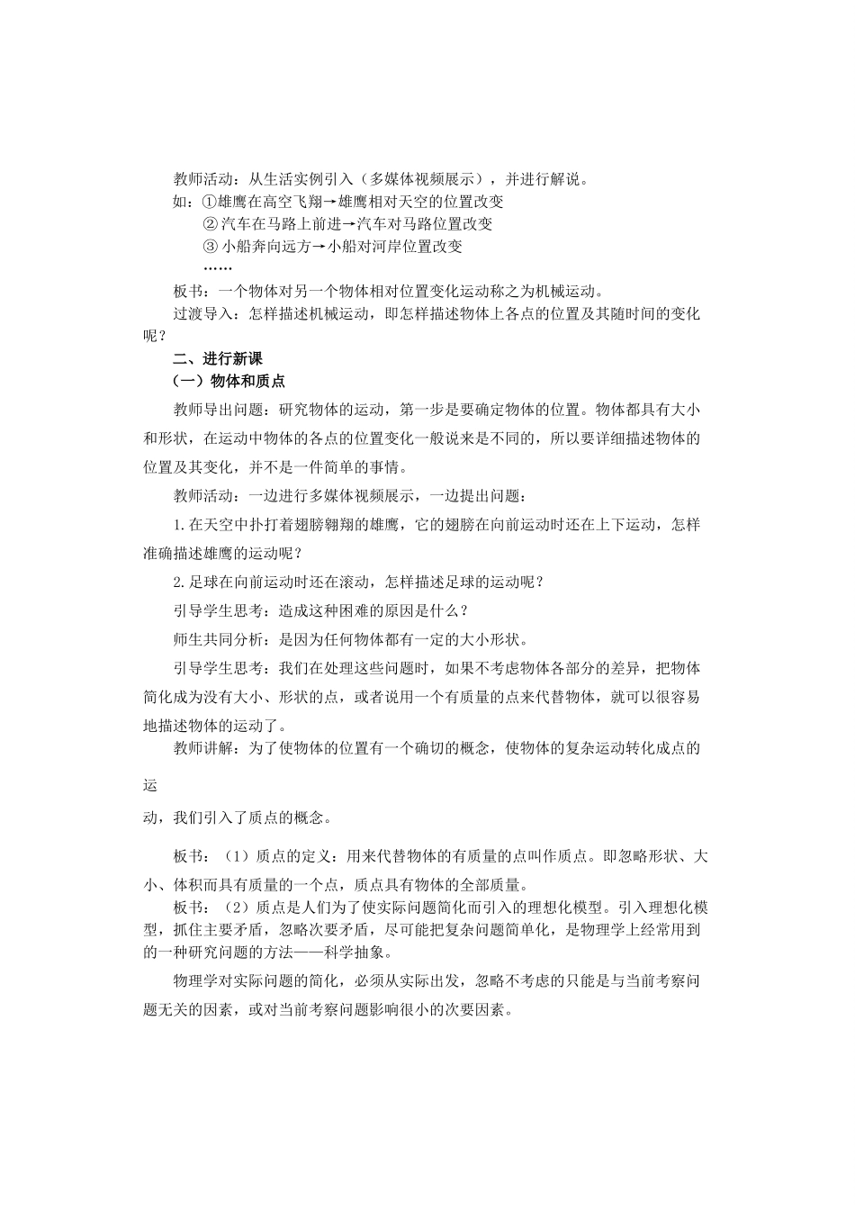 2014-2015学年高中物理 1.1 质点 参考系和坐标系教案A 新人教版必修1_第3页