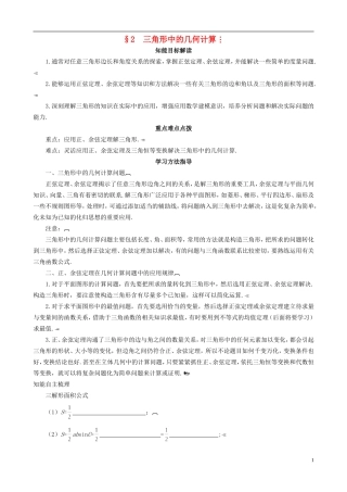 2013高中数学 2-2 三角形中的几何计算同步导学案 北师大版必修5