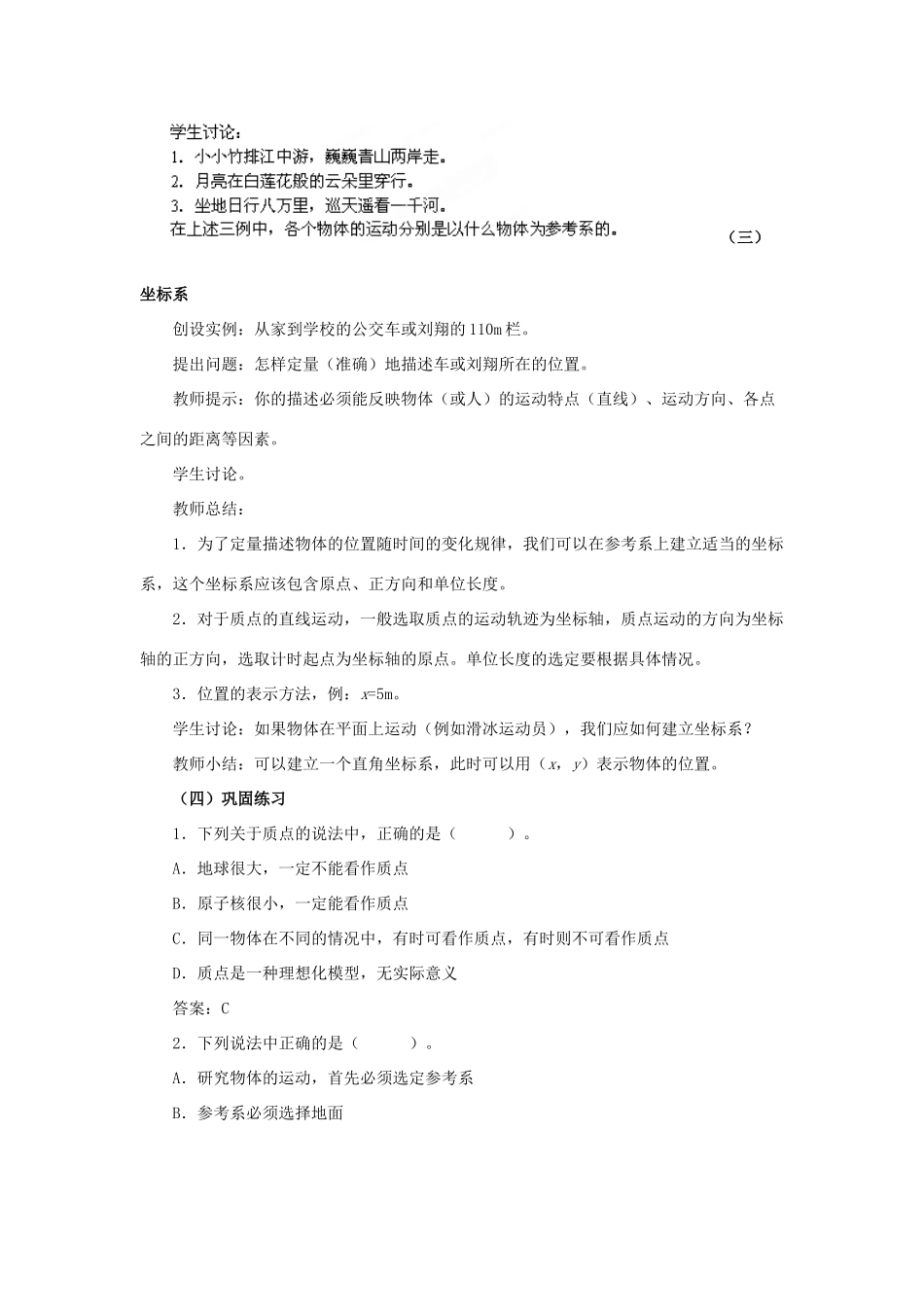 2014-2015学年高中物理 1.1 质点 参考系和坐标系教案B 新人教版必修1_第3页