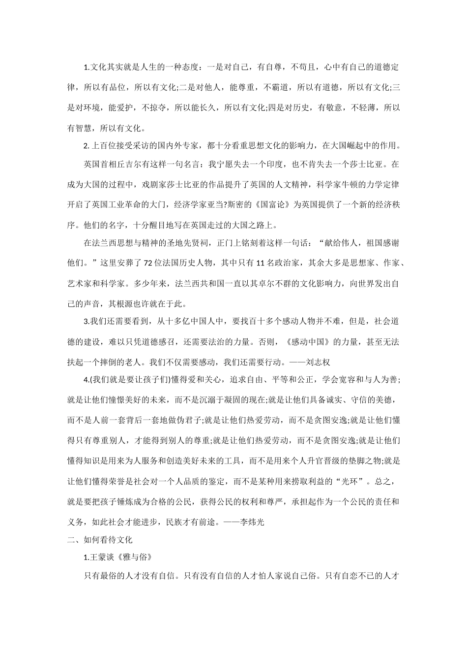 2013年高考语文 作文预测30题（材料+审题+立意+优秀范文+范文评析）热门词“文化”素材_第2页