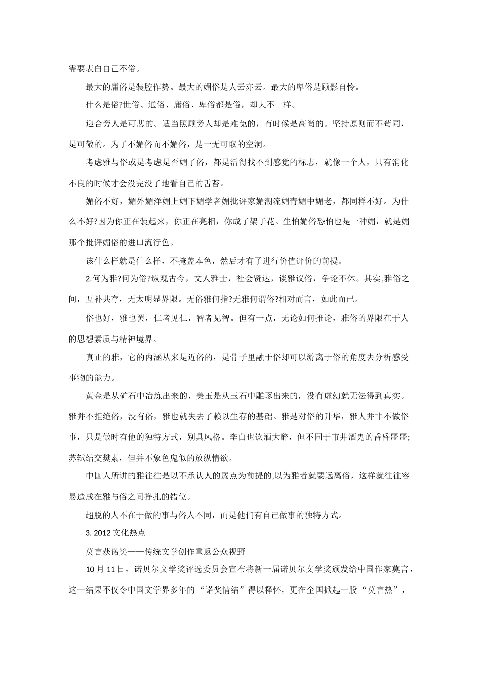 2013年高考语文 作文预测30题（材料+审题+立意+优秀范文+范文评析）热门词“文化”素材_第3页