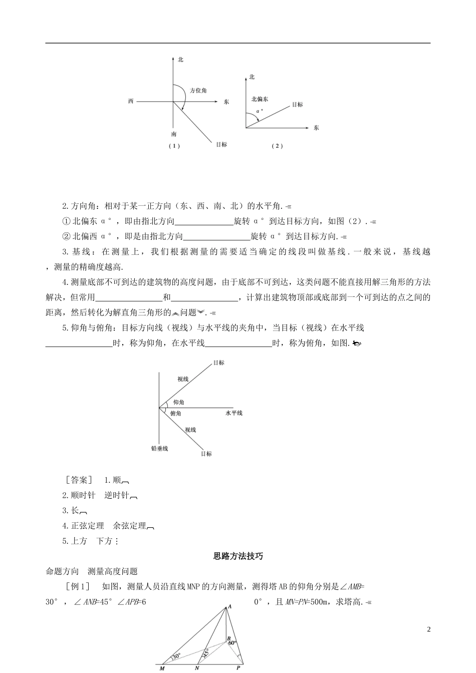 2013高中数学 2-3 第1课时距离和高度问题同步导学案 北师大版必修5_第2页