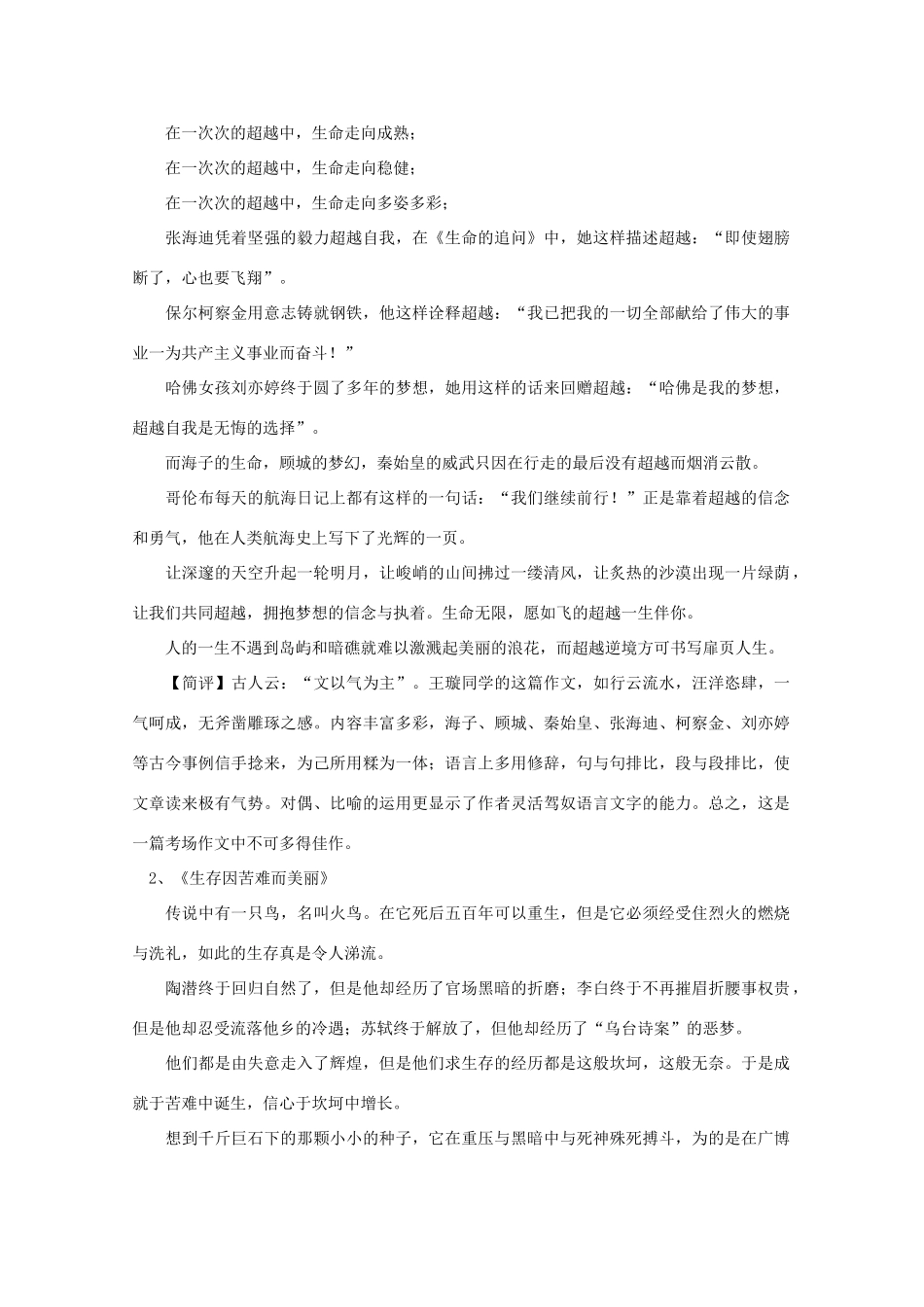 2013年高考语文 作文预测30题（材料+审题+立意+优秀范文+范文评析）生存哲学素材_第2页