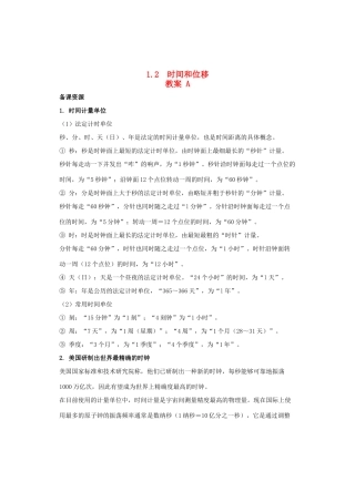 2014-2015学年高中物理 1.2 时间和位移教案A 新人教版必修1