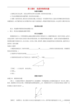 2013高中数学 2-3 第2课时角度和物理问题同步导学案 北师大版必修5