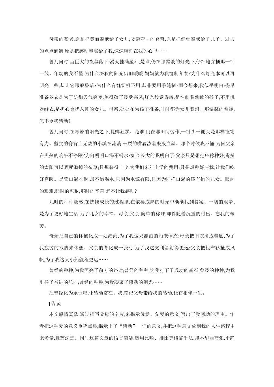 2013年高考语文 作文预测30题（材料+审题+立意+优秀范文+范文评析）以“带来的感动”为题写作文素材_第2页