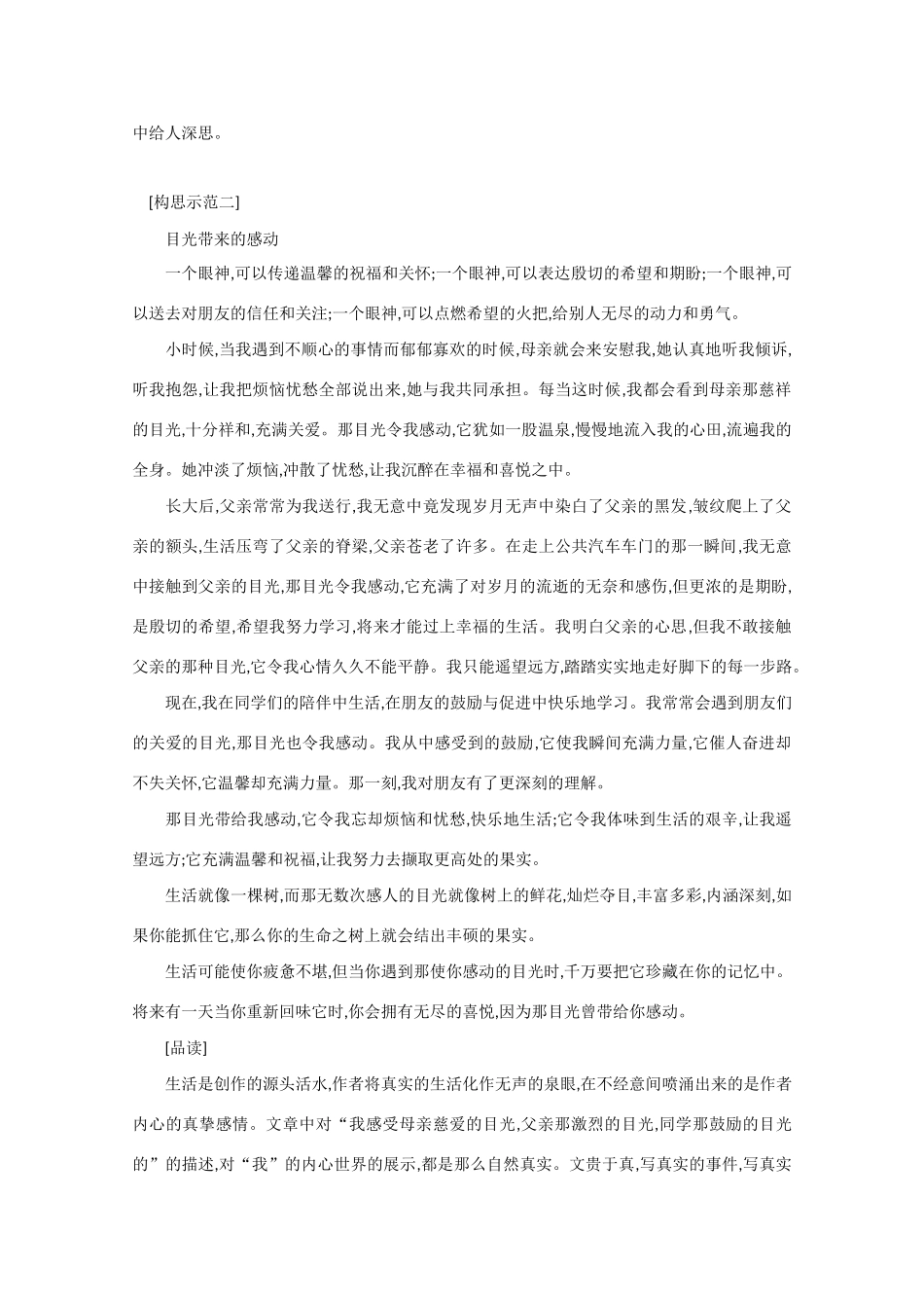 2013年高考语文 作文预测30题（材料+审题+立意+优秀范文+范文评析）以“带来的感动”为题写作文素材_第3页