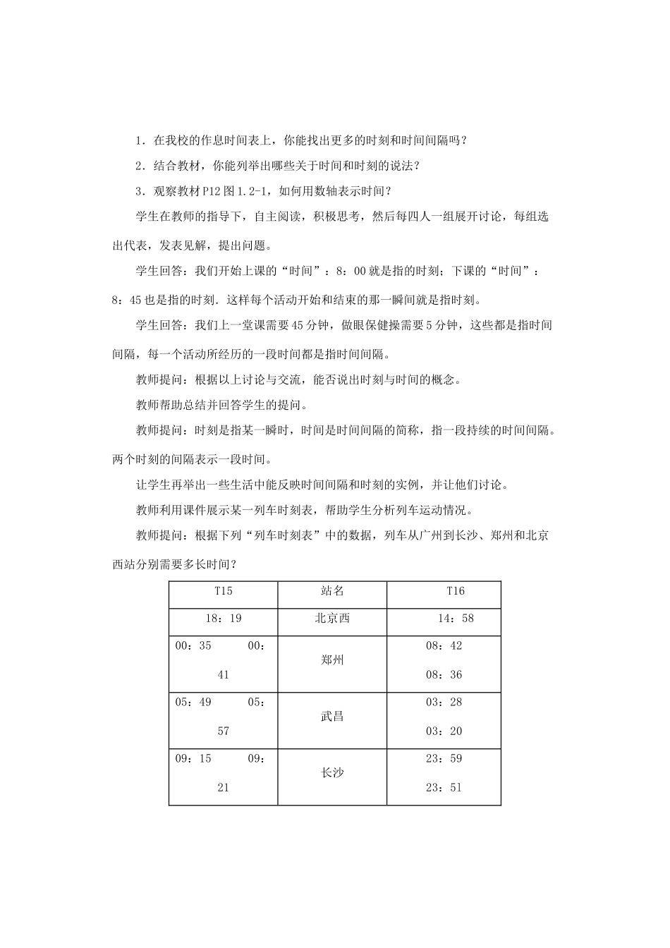 2014-2015学年高中物理 1.2 时间和位移教案B 新人教版必修1_第3页
