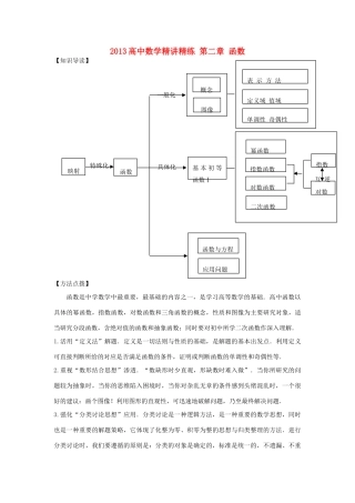 2013高考数学一轮复习精讲精练 第01章 集合与简易逻辑学案 新人教A版