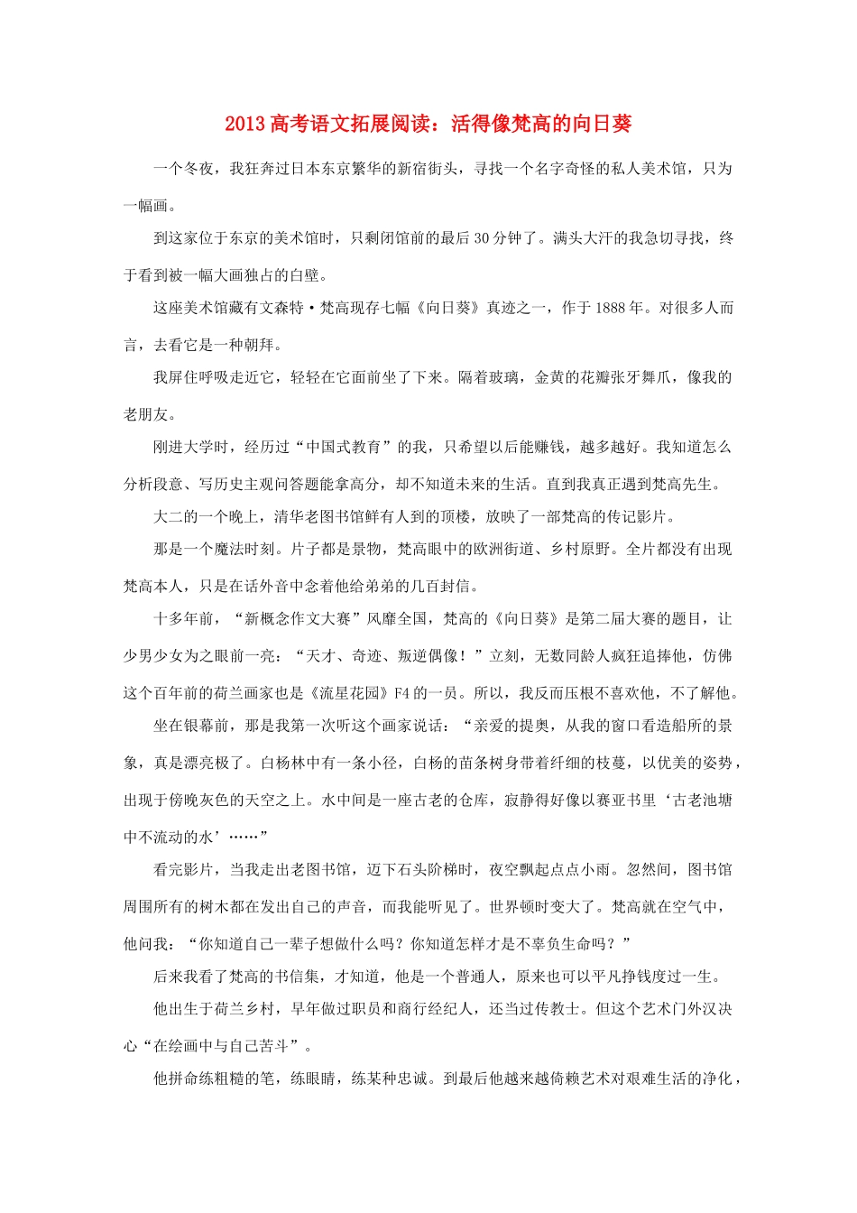 2013高考语文 拓展阅读 活得像梵高的向日葵素材_第1页
