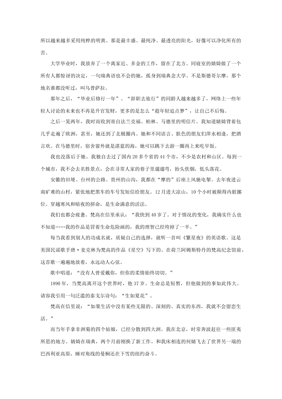 2013高考语文 拓展阅读 活得像梵高的向日葵素材_第2页