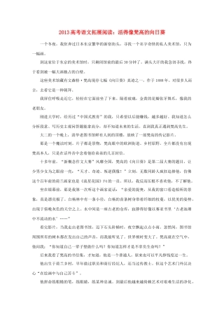 2013高考语文 拓展阅读 活得像梵高的向日葵素材