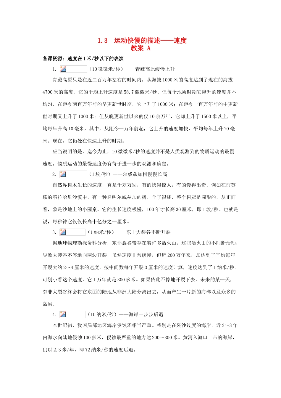 2014-2015学年高中物理 1.3 运动快慢的描述 速度教案A 新人教版必修1_第1页