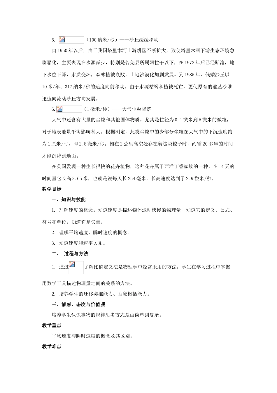 2014-2015学年高中物理 1.3 运动快慢的描述 速度教案A 新人教版必修1_第2页