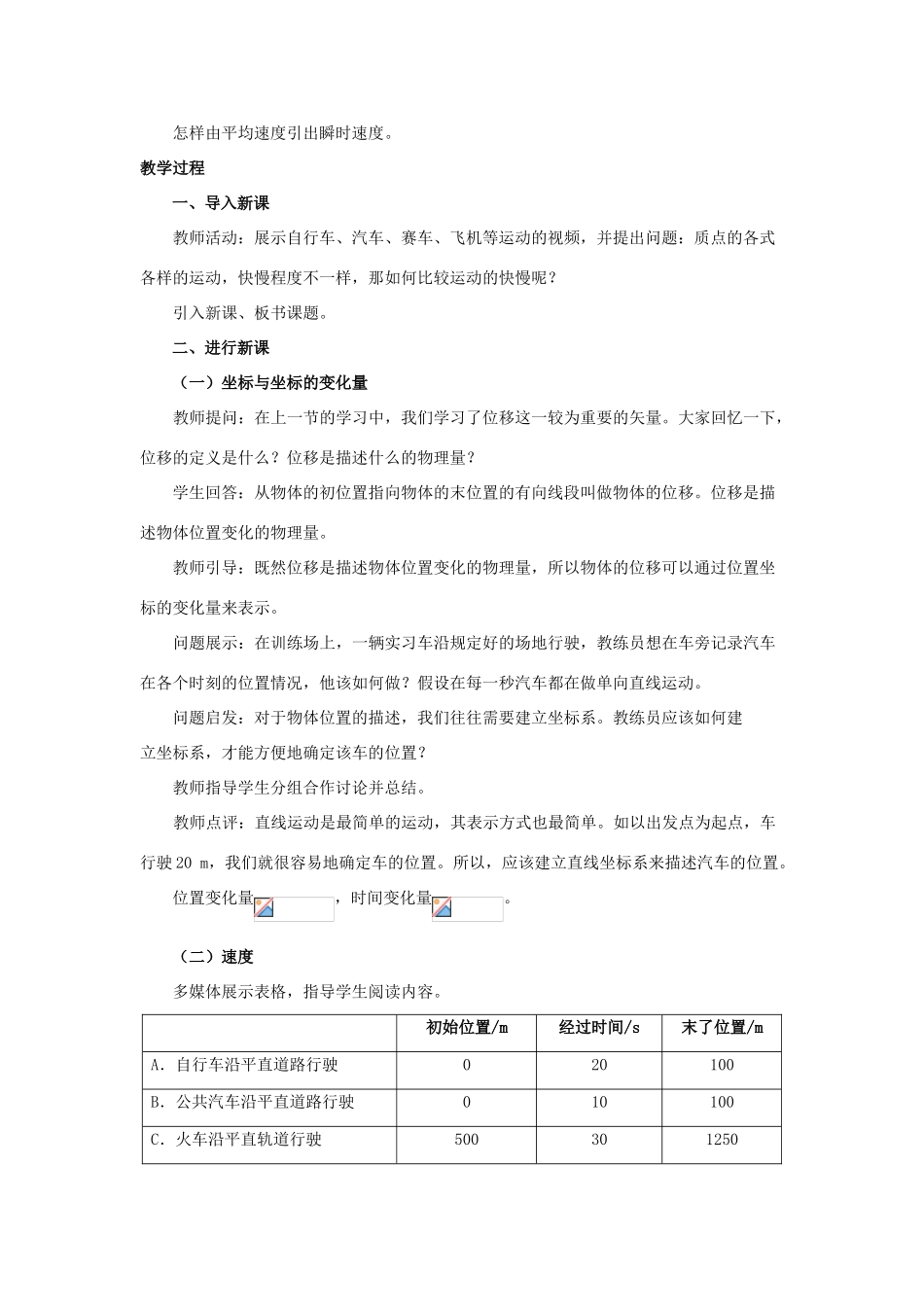 2014-2015学年高中物理 1.3 运动快慢的描述 速度教案A 新人教版必修1_第3页