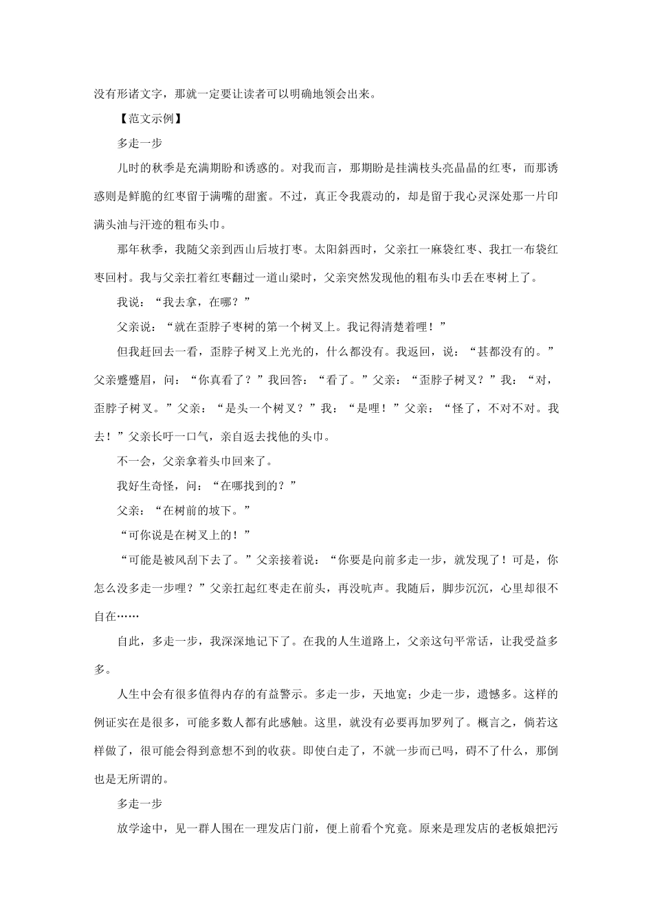 2013年高考语文 作文预测30题（材料+审题+立意+优秀范文+范文评析）以“多走一步”为标题写文章素材_第2页